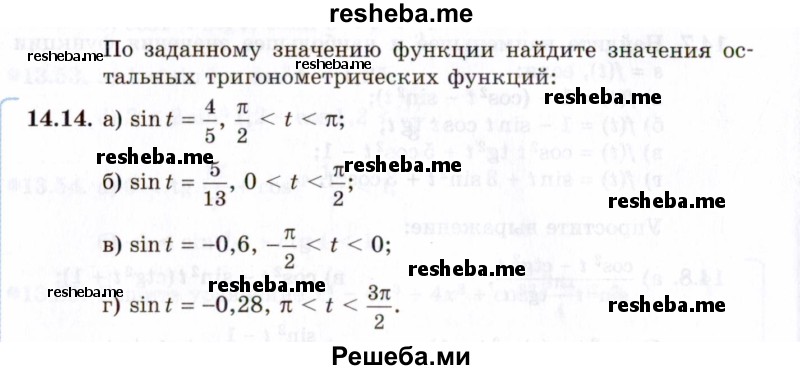     ГДЗ (Задачник 2021) по
    алгебре    10 класс
            (Учебник, Задачник)            Мордкович А.Г.
     /        §14 / 14.14
    (продолжение 2)
    