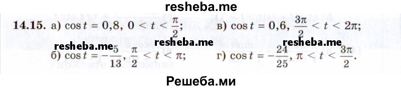     ГДЗ (Задачник 2021) по
    алгебре    10 класс
            (Учебник, Задачник)            Мордкович А.Г.
     /        §14 / 14.15
    (продолжение 2)
    