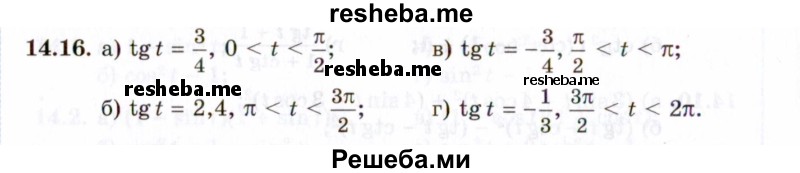     ГДЗ (Задачник 2021) по
    алгебре    10 класс
            (Учебник, Задачник)            Мордкович А.Г.
     /        §14 / 14.16
    (продолжение 2)
    