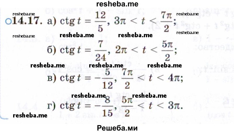     ГДЗ (Задачник 2021) по
    алгебре    10 класс
            (Учебник, Задачник)            Мордкович А.Г.
     /        §14 / 14.17
    (продолжение 2)
    