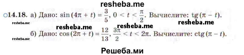     ГДЗ (Задачник 2021) по
    алгебре    10 класс
            (Учебник, Задачник)            Мордкович А.Г.
     /        §14 / 14.18
    (продолжение 2)
    