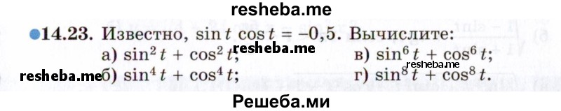     ГДЗ (Задачник 2021) по
    алгебре    10 класс
            (Учебник, Задачник)            Мордкович А.Г.
     /        §14 / 14.23
    (продолжение 2)
    