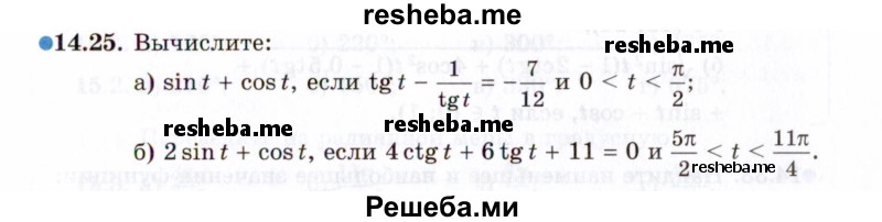     ГДЗ (Задачник 2021) по
    алгебре    10 класс
            (Учебник, Задачник)            Мордкович А.Г.
     /        §14 / 14.25
    (продолжение 2)
    