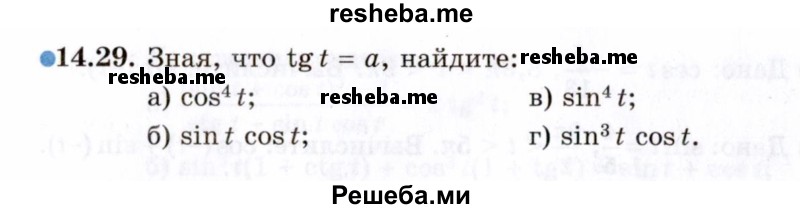     ГДЗ (Задачник 2021) по
    алгебре    10 класс
            (Учебник, Задачник)            Мордкович А.Г.
     /        §14 / 14.29
    (продолжение 2)
    