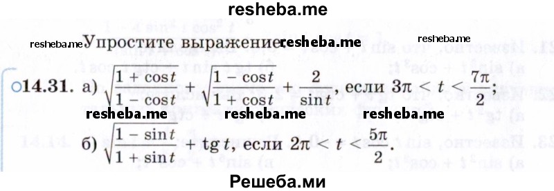     ГДЗ (Задачник 2021) по
    алгебре    10 класс
            (Учебник, Задачник)            Мордкович А.Г.
     /        §14 / 14.31
    (продолжение 2)
    