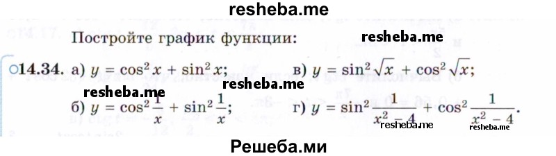     ГДЗ (Задачник 2021) по
    алгебре    10 класс
            (Учебник, Задачник)            Мордкович А.Г.
     /        §14 / 14.34
    (продолжение 2)
    