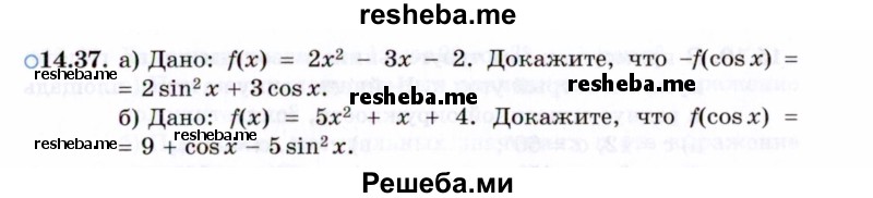     ГДЗ (Задачник 2021) по
    алгебре    10 класс
            (Учебник, Задачник)            Мордкович А.Г.
     /        §14 / 14.37
    (продолжение 2)
    