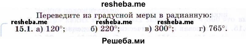     ГДЗ (Задачник 2021) по
    алгебре    10 класс
            (Учебник, Задачник)            Мордкович А.Г.
     /        §15 / 15.1
    (продолжение 2)
    