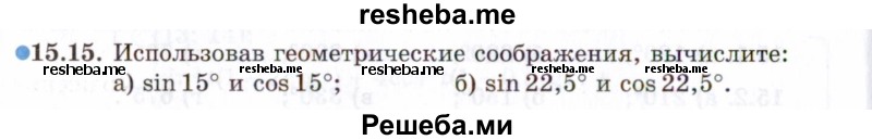     ГДЗ (Задачник 2021) по
    алгебре    10 класс
            (Учебник, Задачник)            Мордкович А.Г.
     /        §15 / 15.15
    (продолжение 2)
    