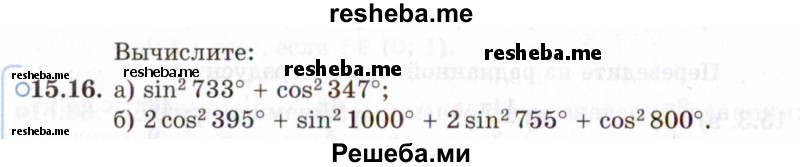     ГДЗ (Задачник 2021) по
    алгебре    10 класс
            (Учебник, Задачник)            Мордкович А.Г.
     /        §15 / 15.16
    (продолжение 2)
    