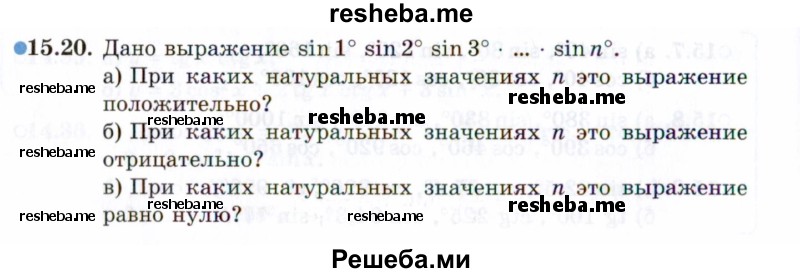     ГДЗ (Задачник 2021) по
    алгебре    10 класс
            (Учебник, Задачник)            Мордкович А.Г.
     /        §15 / 15.20
    (продолжение 2)
    