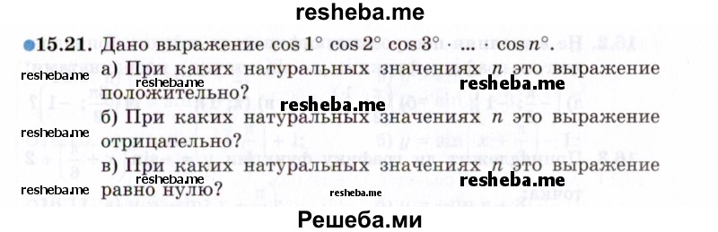     ГДЗ (Задачник 2021) по
    алгебре    10 класс
            (Учебник, Задачник)            Мордкович А.Г.
     /        §15 / 15.21
    (продолжение 2)
    