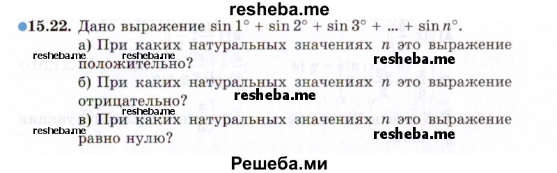     ГДЗ (Задачник 2021) по
    алгебре    10 класс
            (Учебник, Задачник)            Мордкович А.Г.
     /        §15 / 15.22
    (продолжение 2)
    