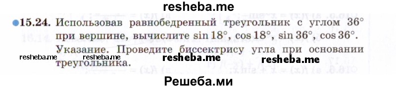     ГДЗ (Задачник 2021) по
    алгебре    10 класс
            (Учебник, Задачник)            Мордкович А.Г.
     /        §15 / 15.24
    (продолжение 2)
    