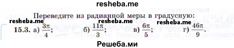     ГДЗ (Задачник 2021) по
    алгебре    10 класс
            (Учебник, Задачник)            Мордкович А.Г.
     /        §15 / 15.3
    (продолжение 2)
    