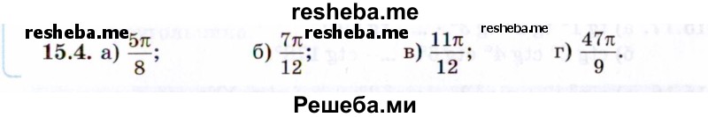     ГДЗ (Задачник 2021) по
    алгебре    10 класс
            (Учебник, Задачник)            Мордкович А.Г.
     /        §15 / 15.4
    (продолжение 2)
    