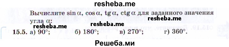     ГДЗ (Задачник 2021) по
    алгебре    10 класс
            (Учебник, Задачник)            Мордкович А.Г.
     /        §15 / 15.5
    (продолжение 2)
    