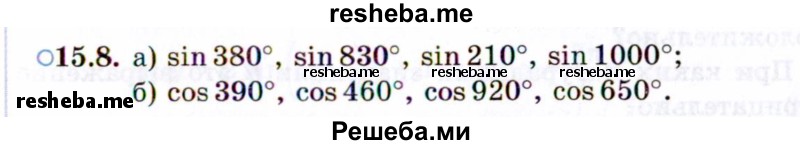     ГДЗ (Задачник 2021) по
    алгебре    10 класс
            (Учебник, Задачник)            Мордкович А.Г.
     /        §15 / 15.8
    (продолжение 2)
    
