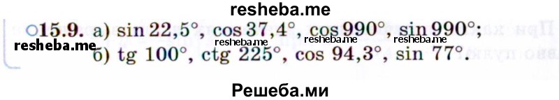     ГДЗ (Задачник 2021) по
    алгебре    10 класс
            (Учебник, Задачник)            Мордкович А.Г.
     /        §15 / 15.9
    (продолжение 2)
    