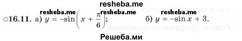     ГДЗ (Задачник 2021) по
    алгебре    10 класс
            (Учебник, Задачник)            Мордкович А.Г.
     /        §16 / 16.11
    (продолжение 2)
    