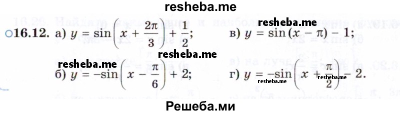     ГДЗ (Задачник 2021) по
    алгебре    10 класс
            (Учебник, Задачник)            Мордкович А.Г.
     /        §16 / 16.12
    (продолжение 2)
    