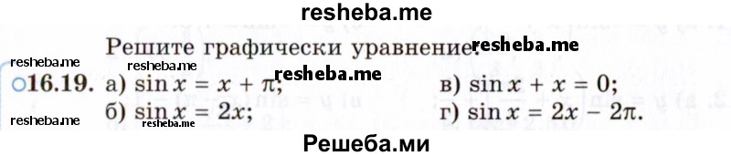     ГДЗ (Задачник 2021) по
    алгебре    10 класс
            (Учебник, Задачник)            Мордкович А.Г.
     /        §16 / 16.19
    (продолжение 2)
    