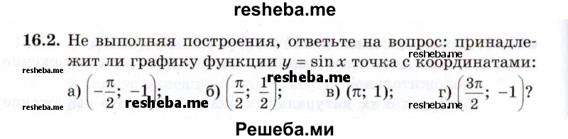     ГДЗ (Задачник 2021) по
    алгебре    10 класс
            (Учебник, Задачник)            Мордкович А.Г.
     /        §16 / 16.2
    (продолжение 2)
    