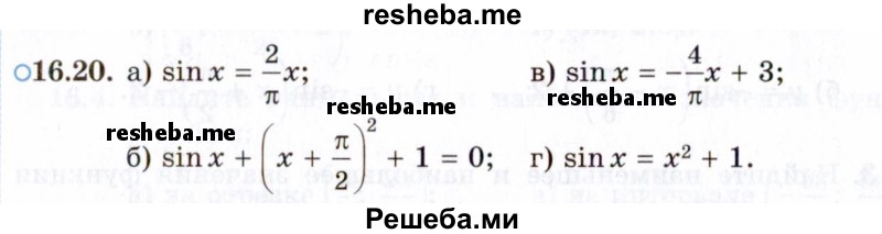     ГДЗ (Задачник 2021) по
    алгебре    10 класс
            (Учебник, Задачник)            Мордкович А.Г.
     /        §16 / 16.20
    (продолжение 2)
    