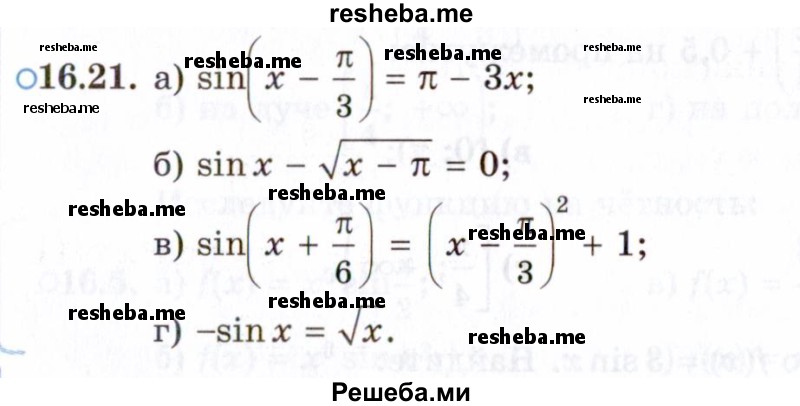     ГДЗ (Задачник 2021) по
    алгебре    10 класс
            (Учебник, Задачник)            Мордкович А.Г.
     /        §16 / 16.21
    (продолжение 2)
    