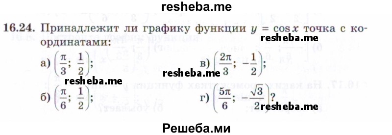     ГДЗ (Задачник 2021) по
    алгебре    10 класс
            (Учебник, Задачник)            Мордкович А.Г.
     /        §16 / 16.24
    (продолжение 2)
    