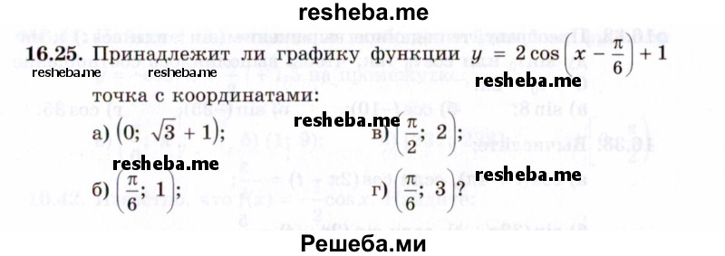     ГДЗ (Задачник 2021) по
    алгебре    10 класс
            (Учебник, Задачник)            Мордкович А.Г.
     /        §16 / 16.25
    (продолжение 2)
    