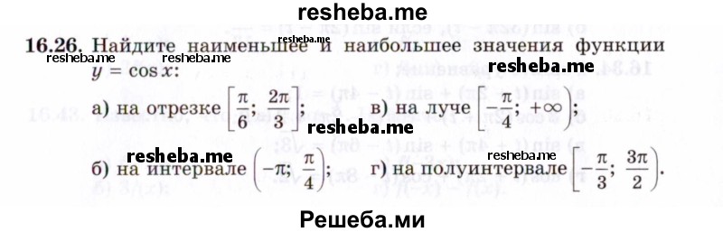     ГДЗ (Задачник 2021) по
    алгебре    10 класс
            (Учебник, Задачник)            Мордкович А.Г.
     /        §16 / 16.26
    (продолжение 2)
    