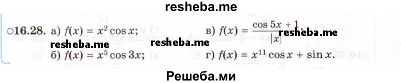     ГДЗ (Задачник 2021) по
    алгебре    10 класс
            (Учебник, Задачник)            Мордкович А.Г.
     /        §16 / 16.28
    (продолжение 2)
    