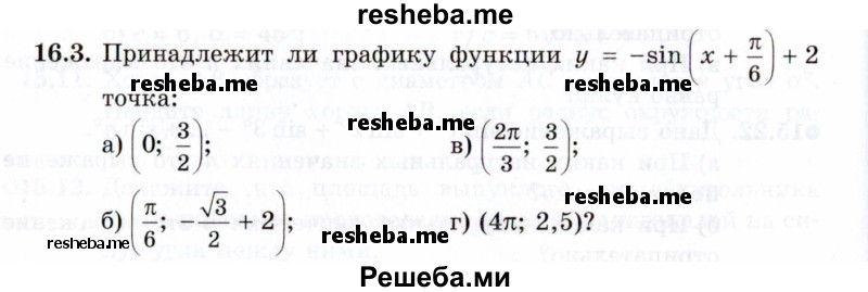     ГДЗ (Задачник 2021) по
    алгебре    10 класс
            (Учебник, Задачник)            Мордкович А.Г.
     /        §16 / 16.3
    (продолжение 2)
    