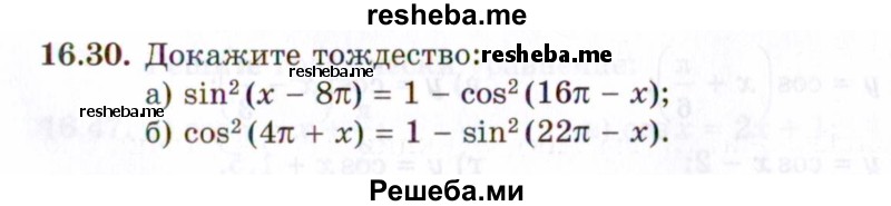     ГДЗ (Задачник 2021) по
    алгебре    10 класс
            (Учебник, Задачник)            Мордкович А.Г.
     /        §16 / 16.30
    (продолжение 2)
    