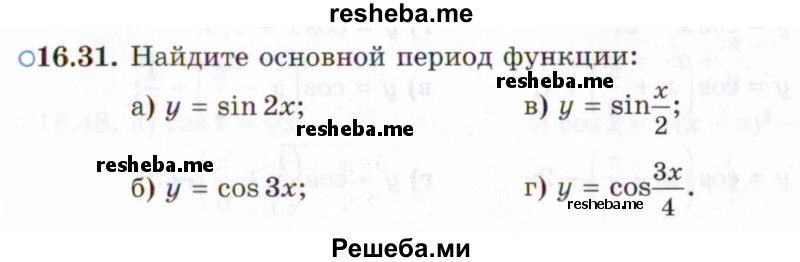     ГДЗ (Задачник 2021) по
    алгебре    10 класс
            (Учебник, Задачник)            Мордкович А.Г.
     /        §16 / 16.31
    (продолжение 2)
    