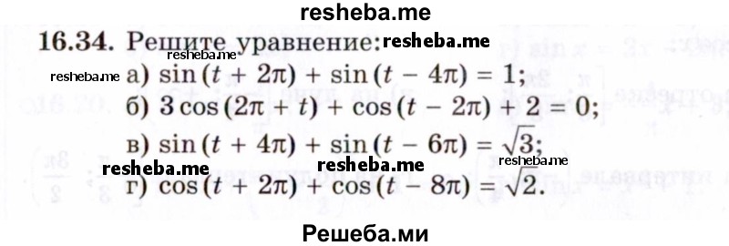     ГДЗ (Задачник 2021) по
    алгебре    10 класс
            (Учебник, Задачник)            Мордкович А.Г.
     /        §16 / 16.34
    (продолжение 2)
    