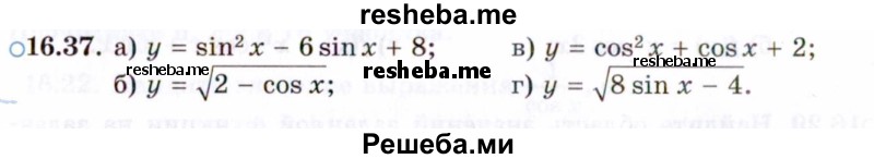     ГДЗ (Задачник 2021) по
    алгебре    10 класс
            (Учебник, Задачник)            Мордкович А.Г.
     /        §16 / 16.37
    (продолжение 2)
    