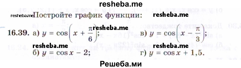     ГДЗ (Задачник 2021) по
    алгебре    10 класс
            (Учебник, Задачник)            Мордкович А.Г.
     /        §16 / 16.39
    (продолжение 2)
    