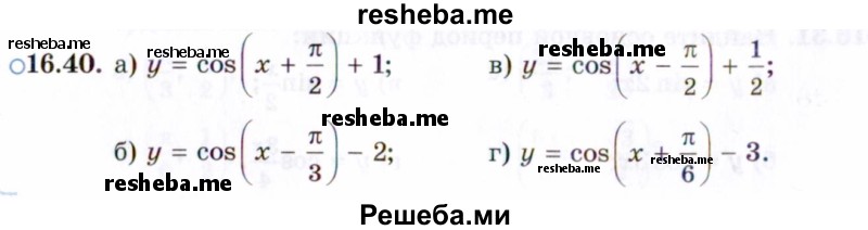     ГДЗ (Задачник 2021) по
    алгебре    10 класс
            (Учебник, Задачник)            Мордкович А.Г.
     /        §16 / 16.40
    (продолжение 2)
    