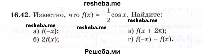     ГДЗ (Задачник 2021) по
    алгебре    10 класс
            (Учебник, Задачник)            Мордкович А.Г.
     /        §16 / 16.42
    (продолжение 2)
    