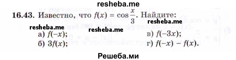     ГДЗ (Задачник 2021) по
    алгебре    10 класс
            (Учебник, Задачник)            Мордкович А.Г.
     /        §16 / 16.43
    (продолжение 2)
    