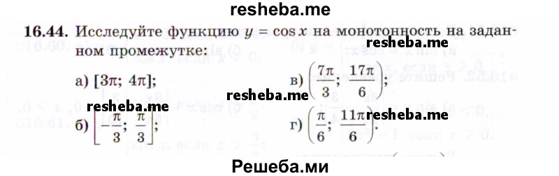     ГДЗ (Задачник 2021) по
    алгебре    10 класс
            (Учебник, Задачник)            Мордкович А.Г.
     /        §16 / 16.44
    (продолжение 2)
    