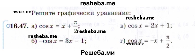     ГДЗ (Задачник 2021) по
    алгебре    10 класс
            (Учебник, Задачник)            Мордкович А.Г.
     /        §16 / 16.47
    (продолжение 2)
    