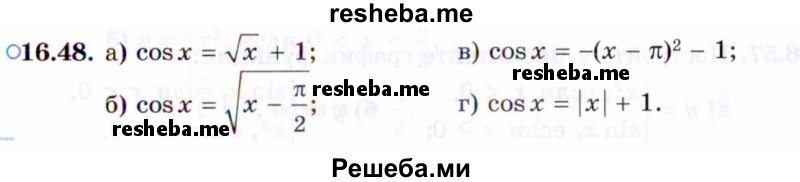     ГДЗ (Задачник 2021) по
    алгебре    10 класс
            (Учебник, Задачник)            Мордкович А.Г.
     /        §16 / 16.48
    (продолжение 2)
    