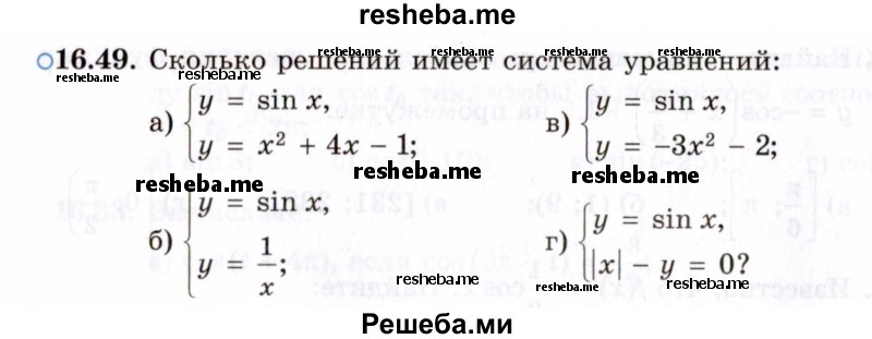     ГДЗ (Задачник 2021) по
    алгебре    10 класс
            (Учебник, Задачник)            Мордкович А.Г.
     /        §16 / 16.49
    (продолжение 2)
    