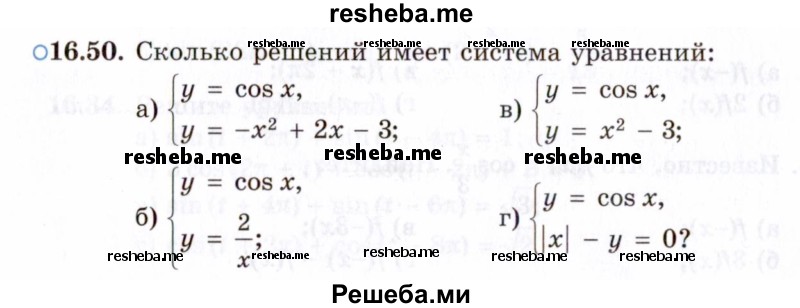     ГДЗ (Задачник 2021) по
    алгебре    10 класс
            (Учебник, Задачник)            Мордкович А.Г.
     /        §16 / 16.50
    (продолжение 2)
    