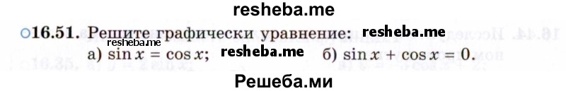     ГДЗ (Задачник 2021) по
    алгебре    10 класс
            (Учебник, Задачник)            Мордкович А.Г.
     /        §16 / 16.51
    (продолжение 2)
    