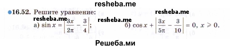     ГДЗ (Задачник 2021) по
    алгебре    10 класс
            (Учебник, Задачник)            Мордкович А.Г.
     /        §16 / 16.52
    (продолжение 2)
    