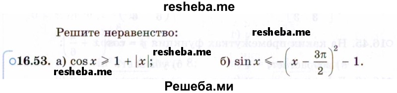     ГДЗ (Задачник 2021) по
    алгебре    10 класс
            (Учебник, Задачник)            Мордкович А.Г.
     /        §16 / 16.53
    (продолжение 2)
    